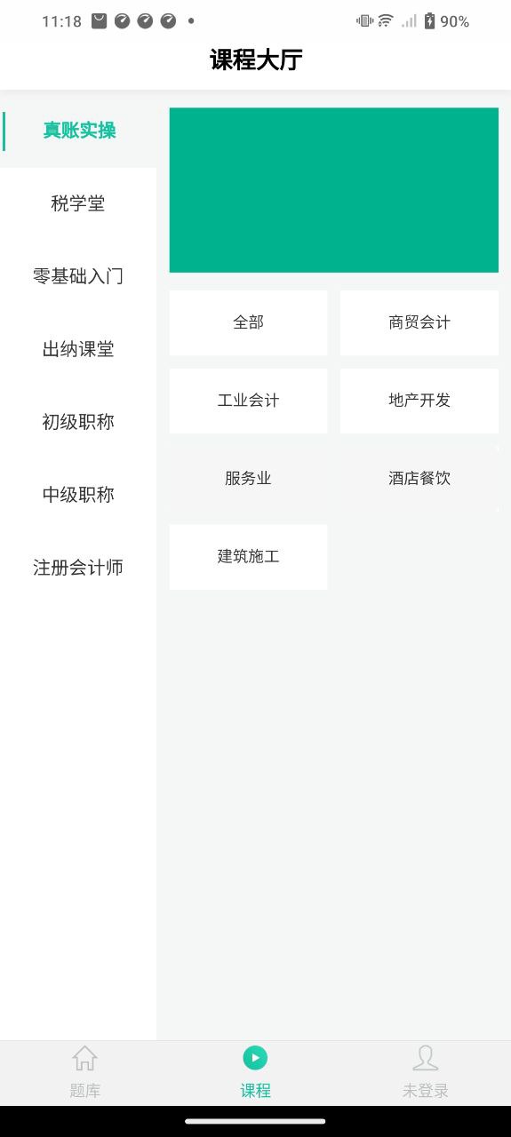 会计培训宝注册下载app_会计培训宝免费网址手机登录v2.0.3